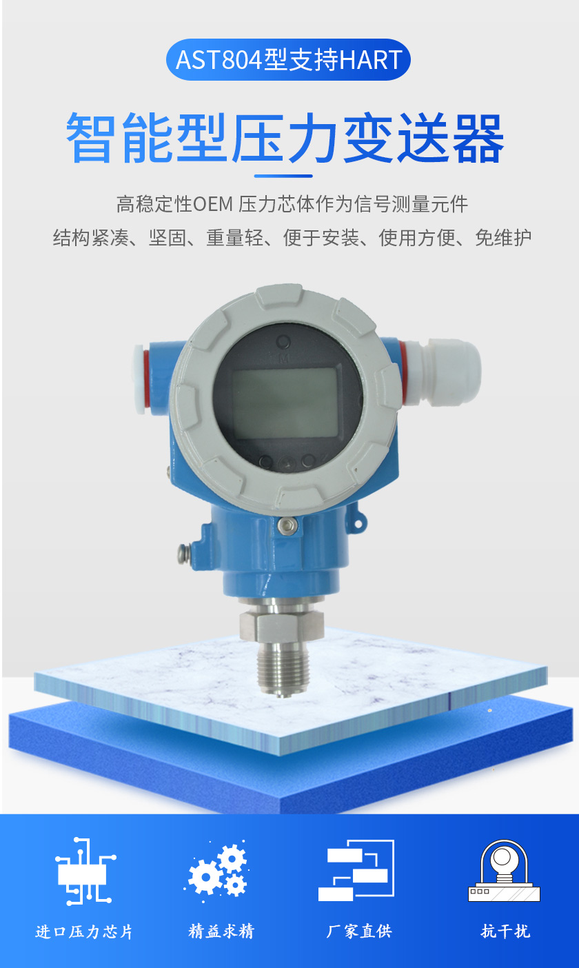 AST804型HART協議智能壓力變送器(圖1)